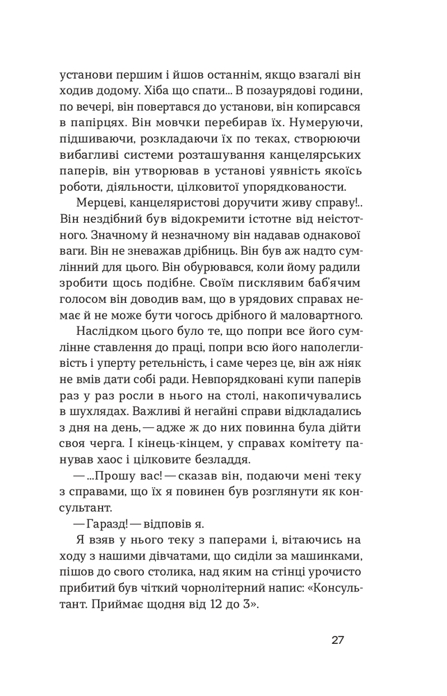 Книга Без ґрунту. Оповідання - Віктор Домонтович. Фото 10
