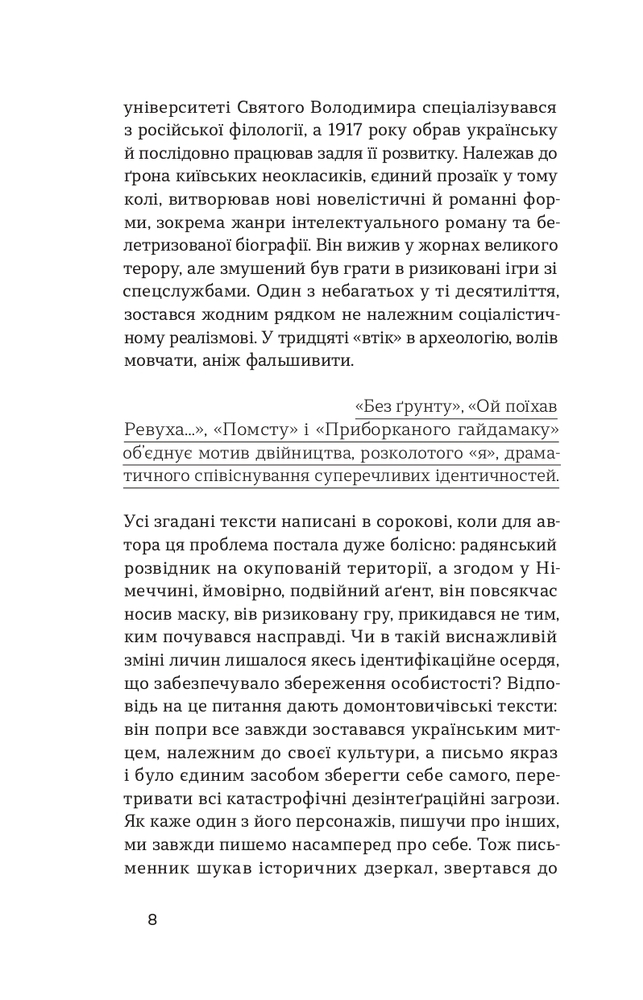 Книга Без ґрунту. Оповідання - Віктор Домонтович. Фото 6
