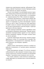 Книга Без ґрунту. Оповідання - Віктор Домонтович. Фото 12