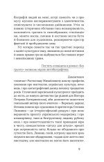 Книга Без ґрунту. Оповідання - Віктор Домонтович. Фото 7