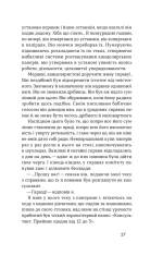 Книга Без ґрунту. Оповідання - Віктор Домонтович. Фото 10