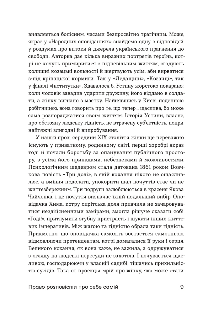 Книга Шалені авторки. Мала проза українських письменниць - Ольга Кобилянська, Ірина Вільде. Фото 8