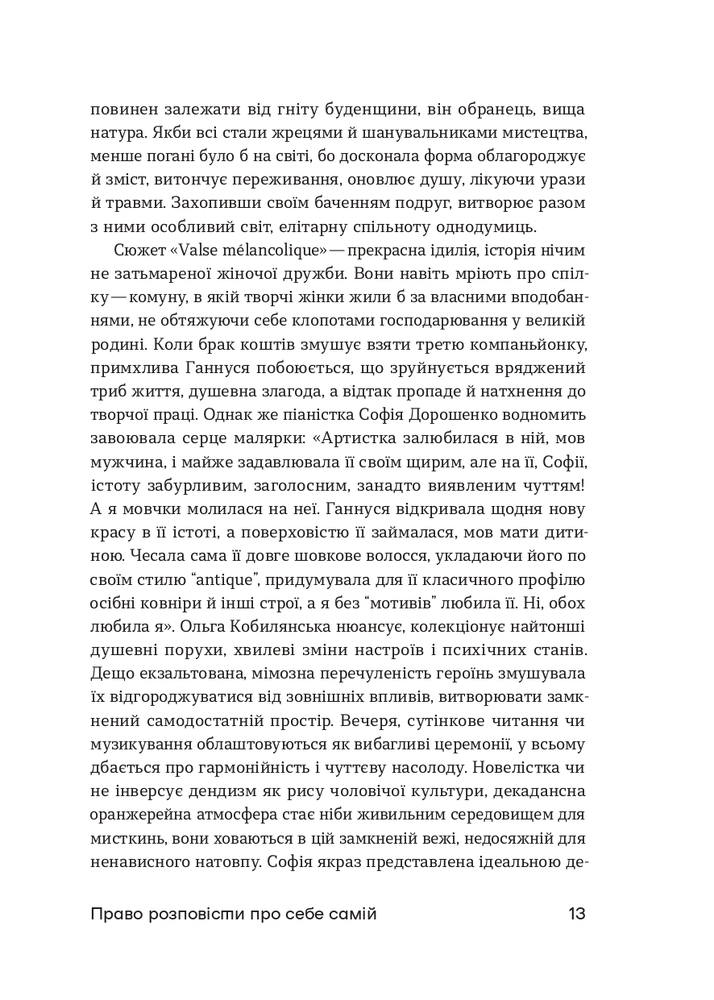 Книга Шалені авторки. Мала проза українських письменниць - Ольга Кобилянська, Ірина Вільде. Фото 12