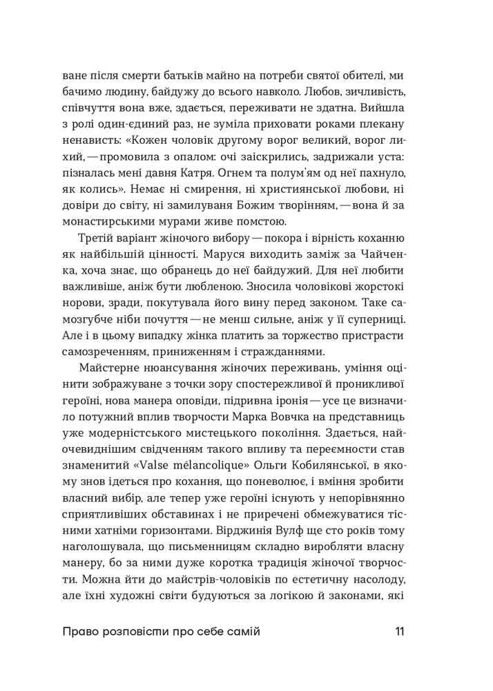 Книга Шалені авторки. Мала проза українських письменниць - Ольга Кобилянська, Ірина Вільде. Фото 10