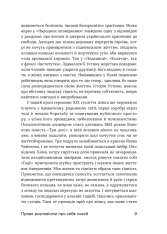 Книга Шалені авторки. Мала проза українських письменниць - Ольга Кобилянська, Ірина Вільде. Фото 8