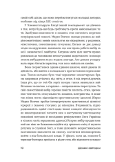 Книга Шалені авторки. Мала проза українських письменниць - Ольга Кобилянська, Ірина Вільде. Фото 9