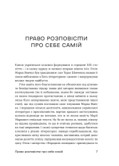 Книга Шалені авторки. Мала проза українських письменниць - Ольга Кобилянська, Ірина Вільде. Фото 6