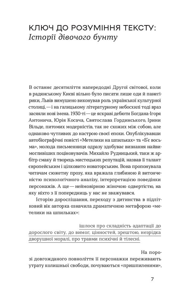 Книга Метелики на шпильках. Б'є восьма. Повнолітні діти - Ірина Вільде. Фото 5