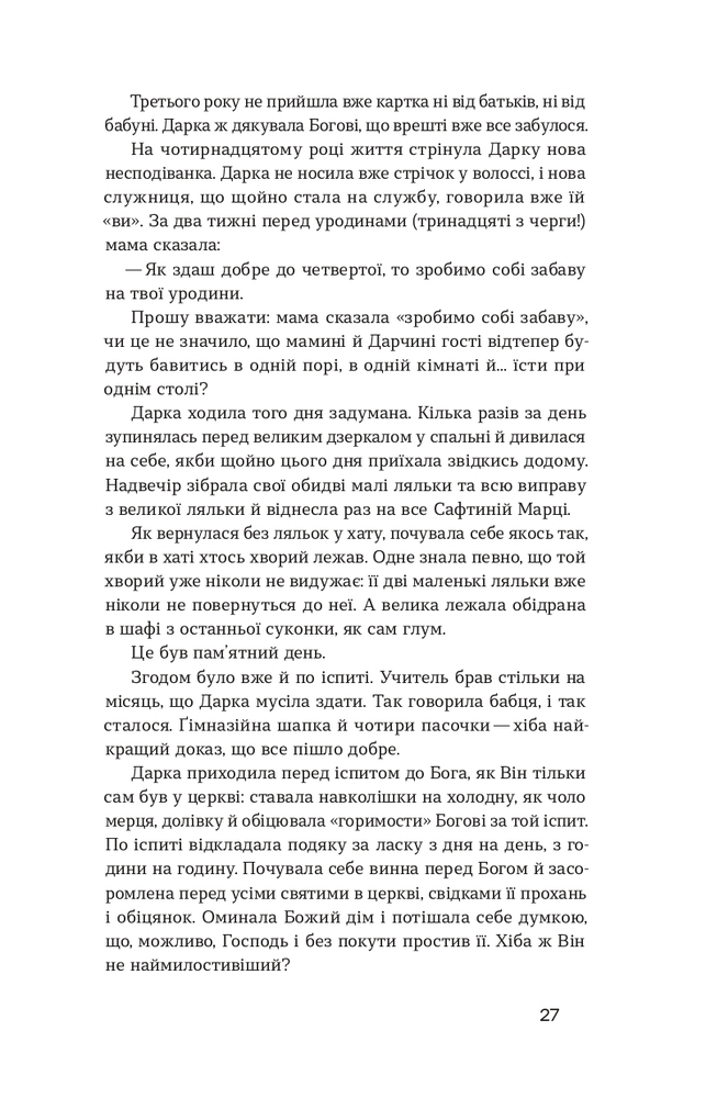 Книга Метелики на шпильках. Б'є восьма. Повнолітні діти - Ірина Вільде. Фото 12