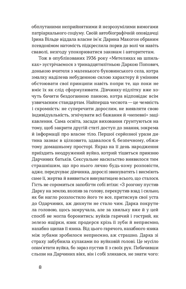 Книга Метелики на шпильках. Б'є восьма. Повнолітні діти - Ірина Вільде. Фото 6