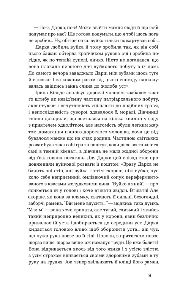 Книга Метелики на шпильках. Б'є восьма. Повнолітні діти - Ірина Вільде. Фото 7