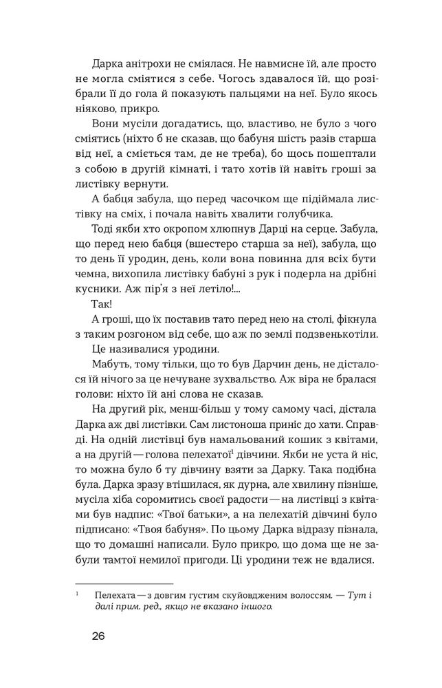Книга Метелики на шпильках. Б'є восьма. Повнолітні діти - Ірина Вільде. Фото 11