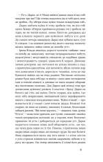 Книга Метелики на шпильках. Б'є восьма. Повнолітні діти - Ірина Вільде. Фото 7