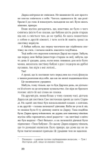 Книга Метелики на шпильках. Б'є восьма. Повнолітні діти - Ірина Вільде. Фото 11