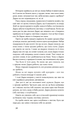 Книга Метелики на шпильках. Б'є восьма. Повнолітні діти - Ірина Вільде. Фото 9