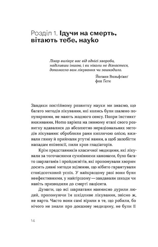 Віхола Запитайте у фармацевта. Як працюють ліки - Вікторія Михайлова. Фото 11