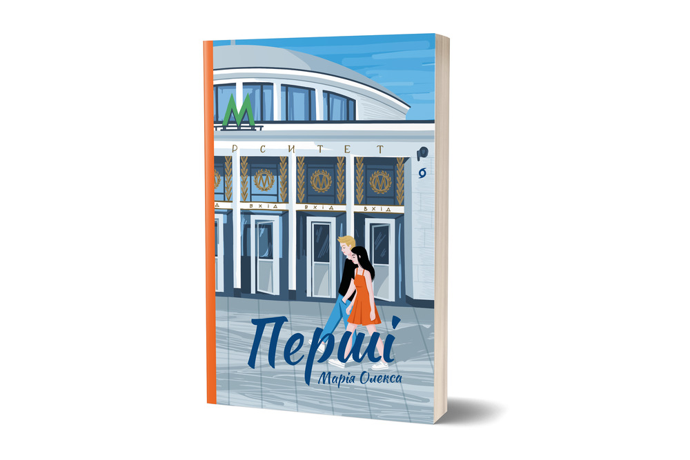 Книга Перші - Марія Олекса. Фото 2