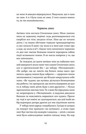 Книга Перші - Марія Олекса. Фото 8