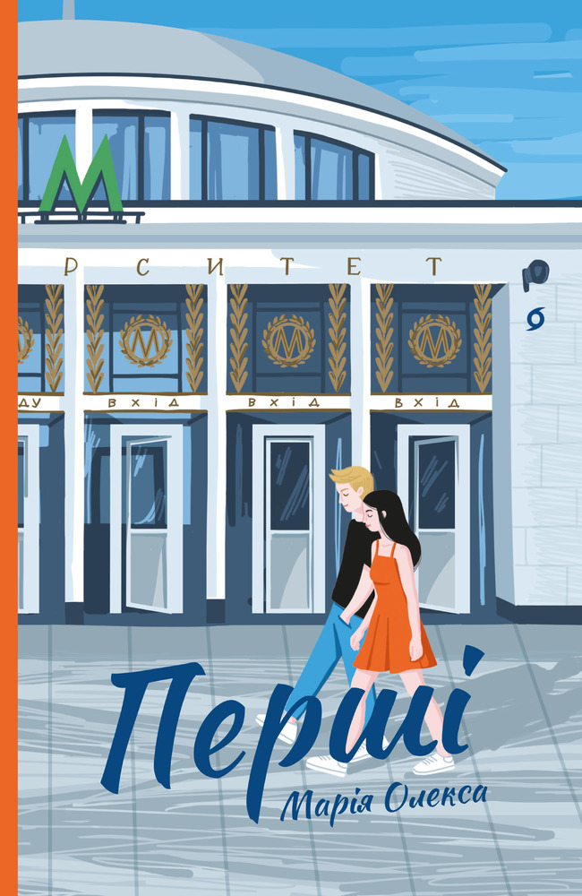 Книга Перші - Марія Олекса