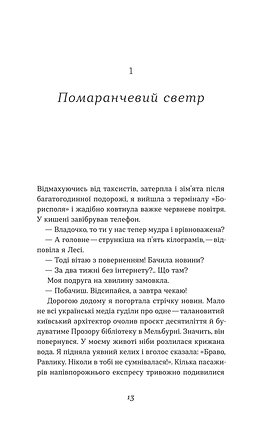 Книга Перші - Марія Олекса. Фото 7