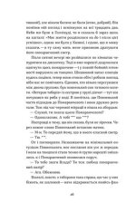 Книга Перші - Марія Олекса. Фото 10