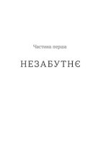 Книга Перші - Марія Олекса. Фото 6