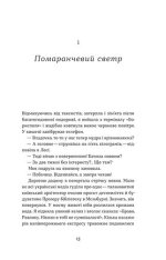 Книга Перші - Марія Олекса. Фото 7