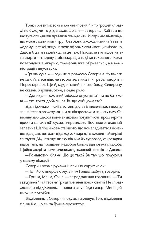 Книга Танці з кістками - Андрій Сем’янків. Фото 6