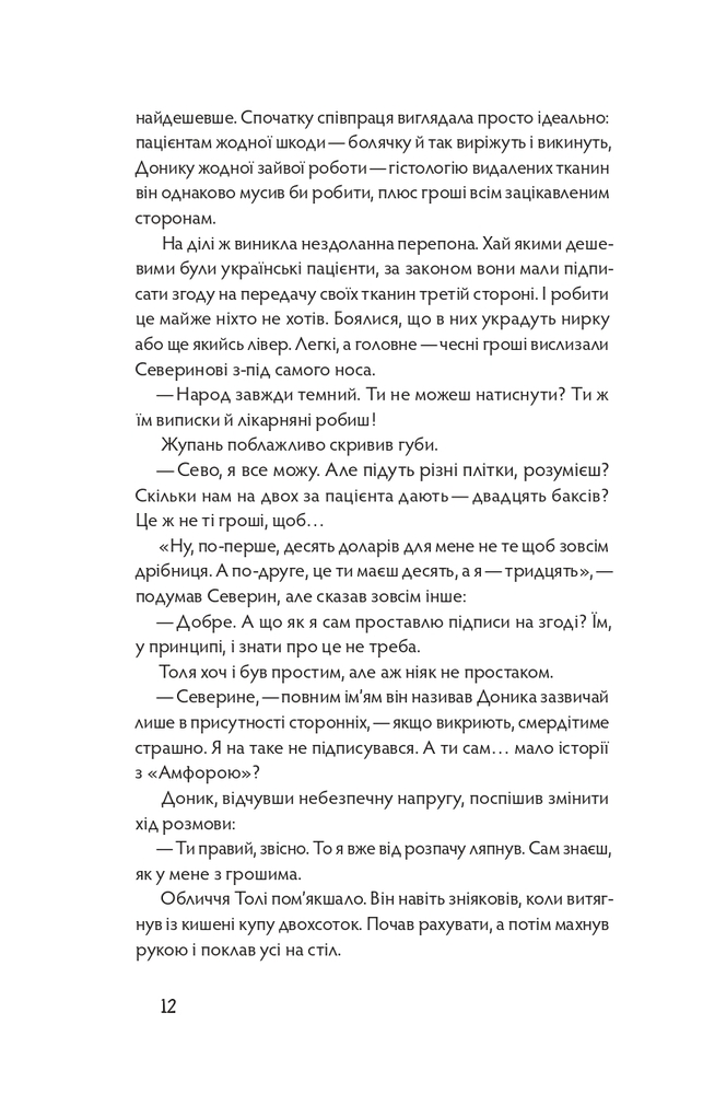 Книга Танці з кістками - Андрій Сем’янків. Фото 11