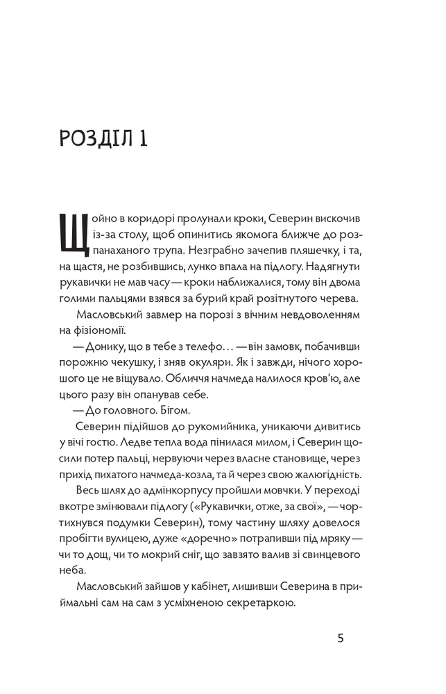 Книга Танці з кістками - Андрій Сем’янків. Фото 4