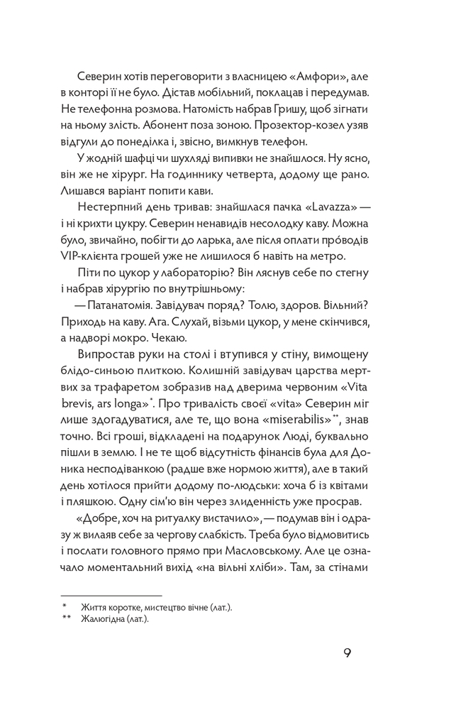 Книга Танці з кістками - Андрій Сем’янків. Фото 8