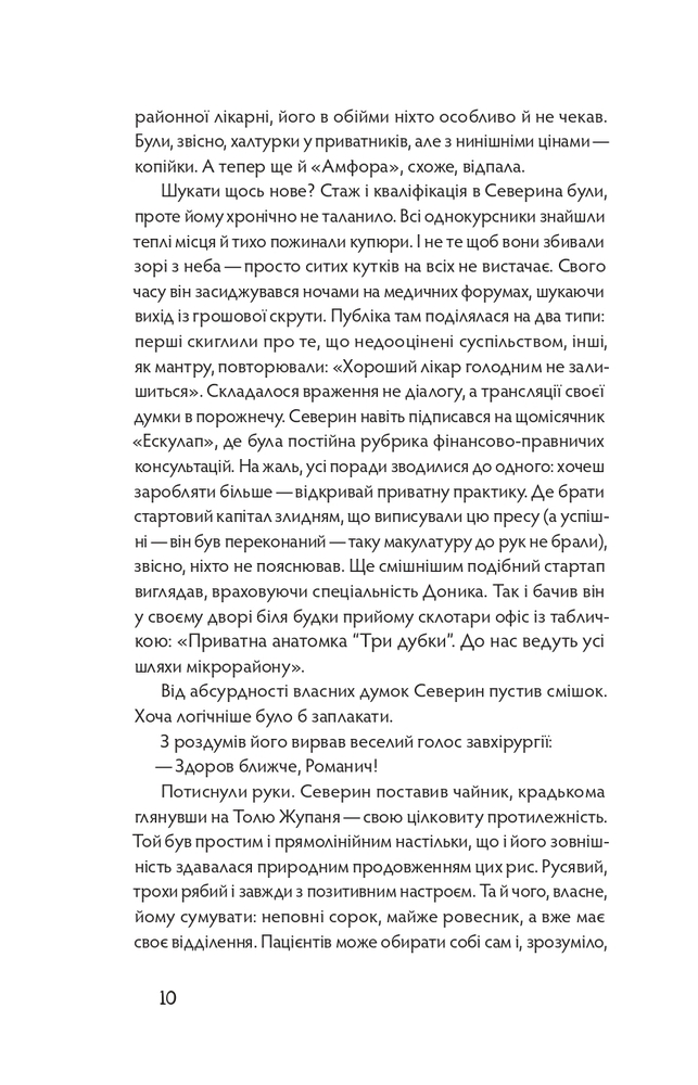 Книга Танці з кістками - Андрій Сем’янків. Фото 9
