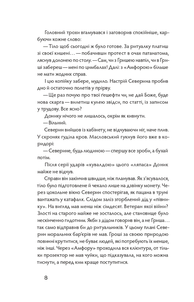 Книга Танці з кістками - Андрій Сем’янків. Фото 7