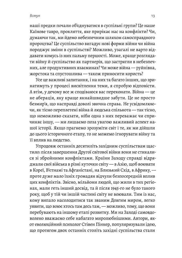 Книга Війна. Як конфлікти формували нас - Маргарет Макміллан . Фото 15