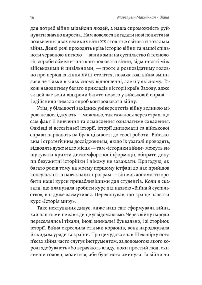 Книга Війна. Як конфлікти формували нас - Маргарет Макміллан . Фото 18