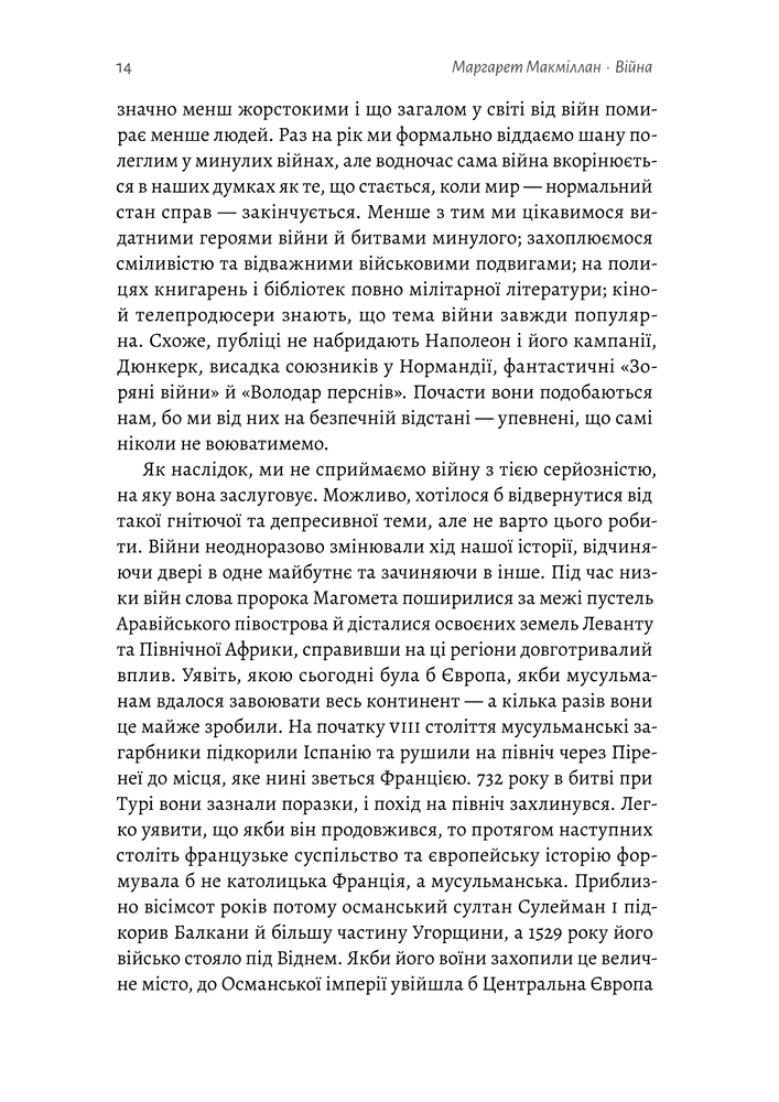 Книга Війна. Як конфлікти формували нас - Маргарет Макміллан . Фото 16