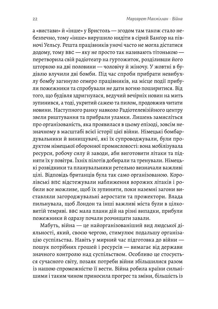 Книга Війна. Як конфлікти формували нас - Маргарет Макміллан . Фото 24