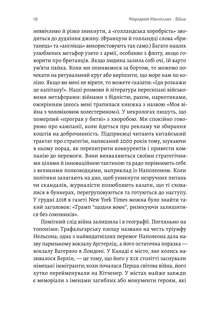 Книга Війна. Як конфлікти формували нас - Маргарет Макміллан . Фото 20