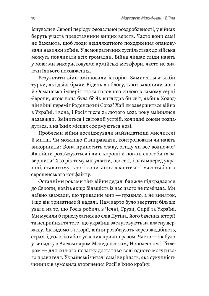 Книга Війна. Як конфлікти формували нас - Маргарет Макміллан . Фото 12