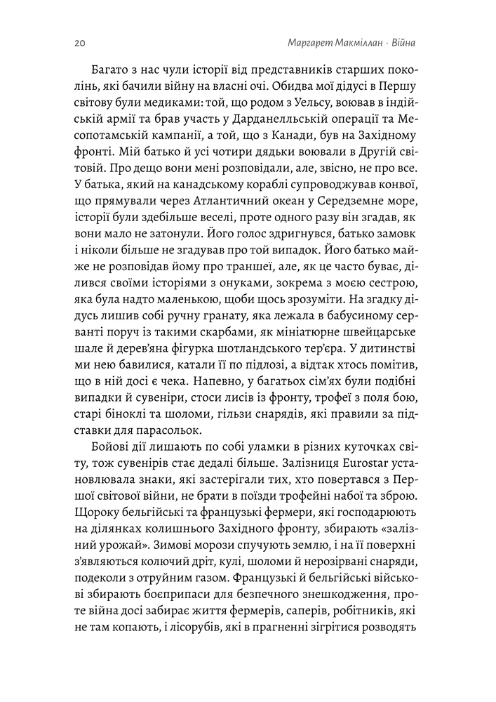 Книга Війна. Як конфлікти формували нас - Маргарет Макміллан . Фото 22