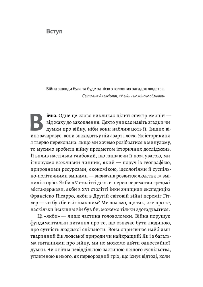 Книга Війна. Як конфлікти формували нас - Маргарет Макміллан . Фото 14
