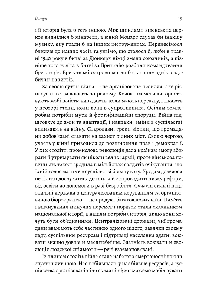 Книга Війна. Як конфлікти формували нас - Маргарет Макміллан . Фото 17