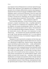 Книга Війна. Як конфлікти формували нас - Маргарет Макміллан . Фото 15