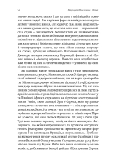 Книга Війна. Як конфлікти формували нас - Маргарет Макміллан . Фото 16
