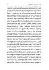 Книга Війна. Як конфлікти формували нас - Маргарет Макміллан . Фото 20