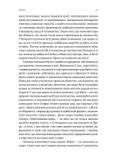 Книга Війна. Як конфлікти формували нас - Маргарет Макміллан . Фото 25