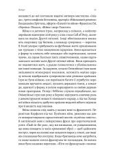 Книга Війна. Як конфлікти формували нас - Маргарет Макміллан . Фото 19