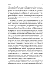 Книга Війна. Як конфлікти формували нас - Маргарет Макміллан . Фото 17