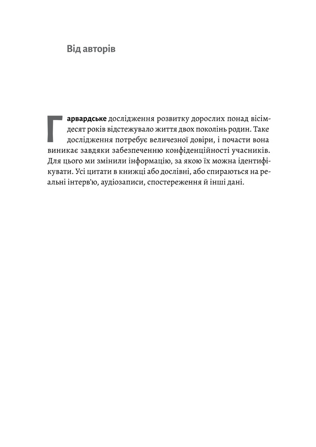 Книга Щасливе життя. Уроки найдовшого в світі дослідження щастя - Роберт Волдінгер. Фото 3