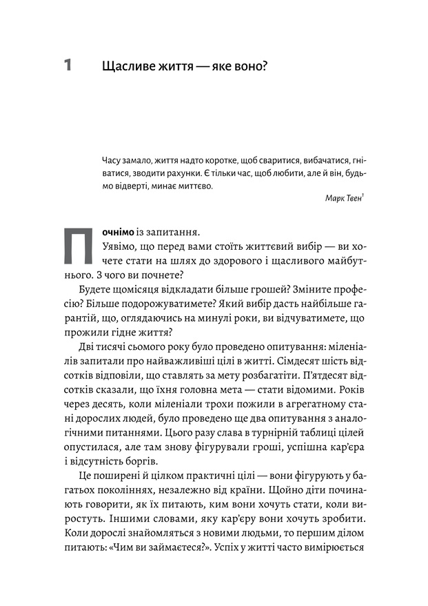 Книга Щасливе життя. Уроки найдовшого в світі дослідження щастя - Роберт Волдінгер. Фото 4